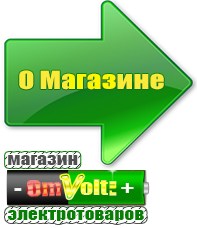 omvolt.ru Однофазные стабилизаторы напряжения 220 Вольт в Коврах